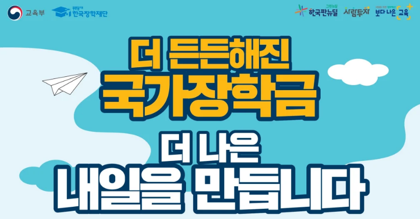 국가장학금 1차 2차 신청 기간 자격 방법, 소득 분위, 성적 기준, 지급 금액 완벽 정리