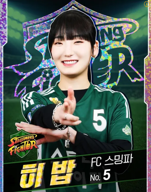 골 때리는 그녀들 히밥, FC스트리밍파이터 FC스밍파 히밥