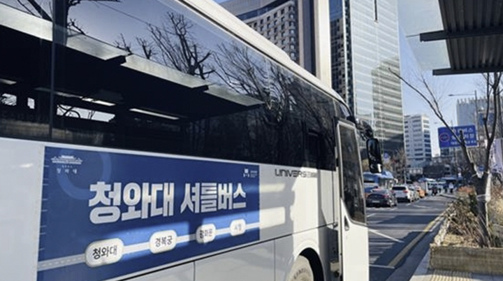 청와대 셔틀버스 시간표 요금