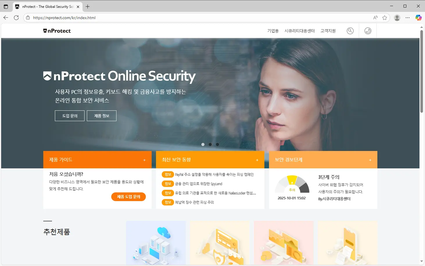 nProtect Online Security 삭제-1