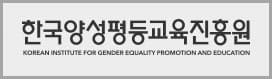 한국양성평등교육진흥원 이러닝 센터 주요 교육 안내