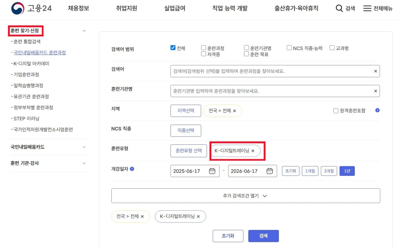 K-디지털-트레이닝-훈련-찾기