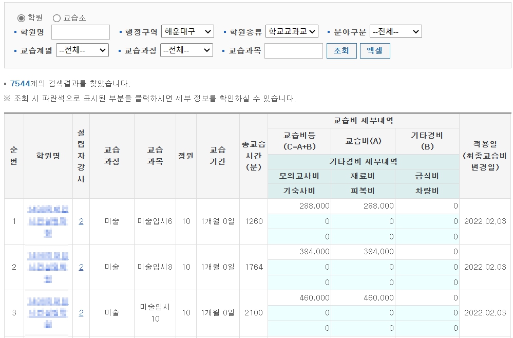 해운대구-학원비-조회화면-예시-사진입니다