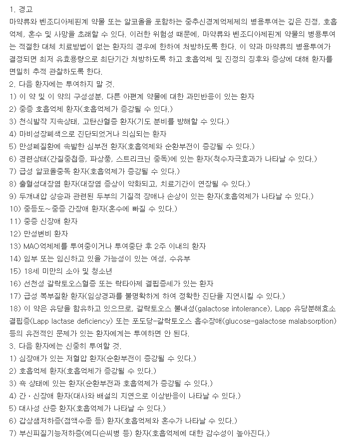 아이알코돈정5mg-복용-주의사항