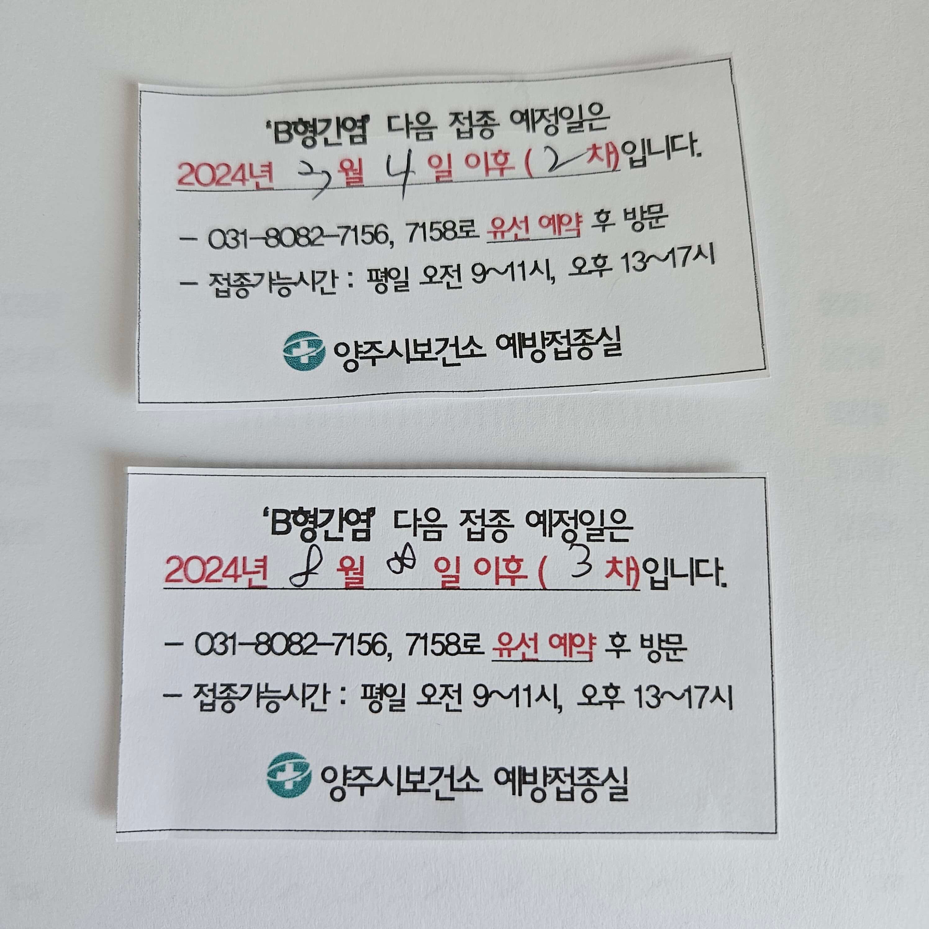 보건소 B형간염 접종