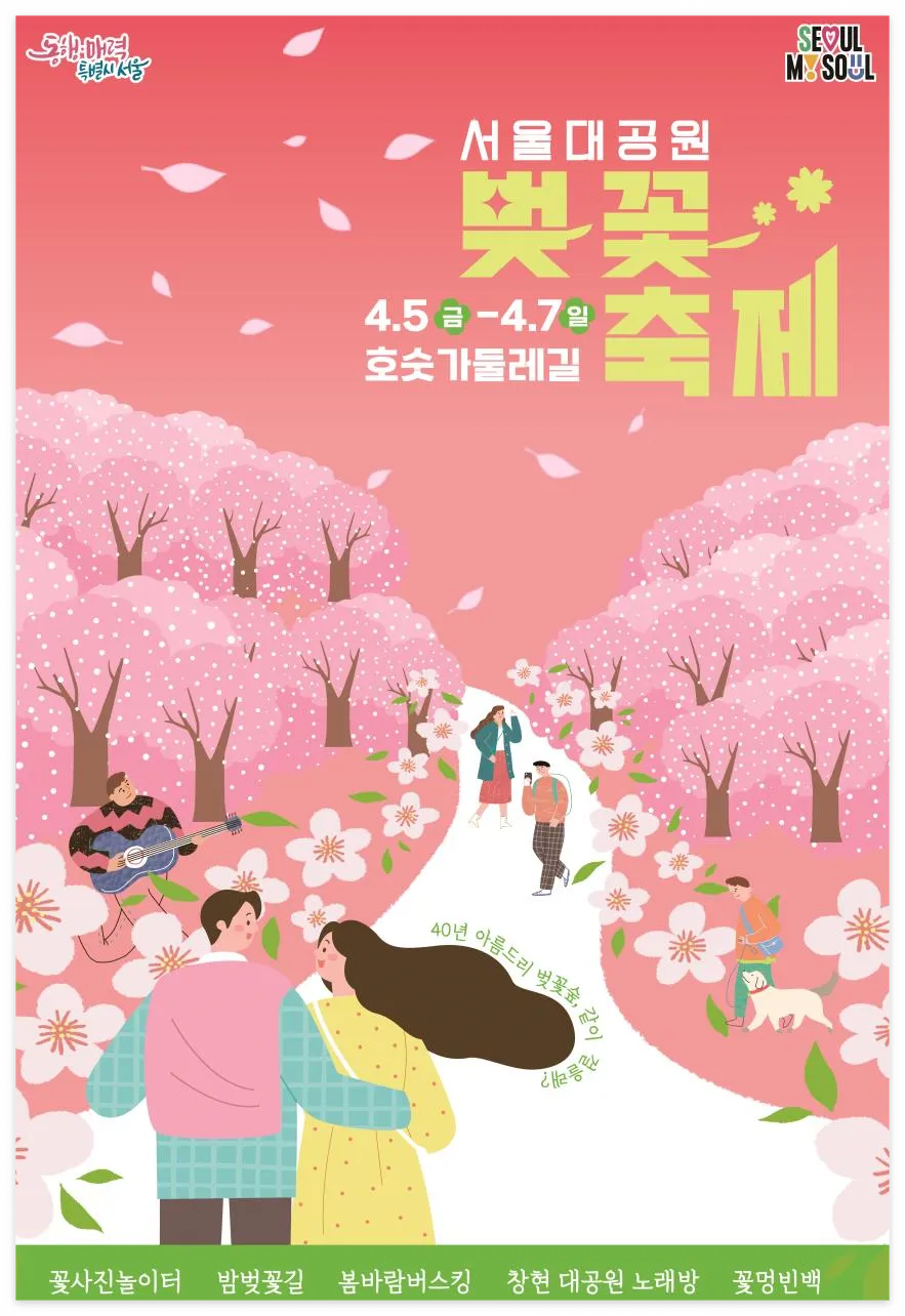 서울대공원 벚꽃축제