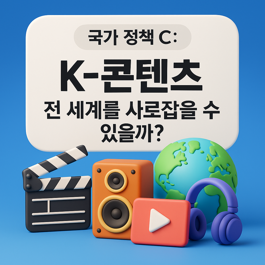K-컬처의 산업화 전략