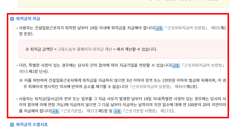 일용직 퇴직금 지급규정 확인하기