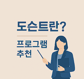 도슨트 전시 추천|도슨트란? 종류와 이용방법