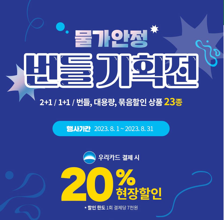 세븐일레븐8월행사제품