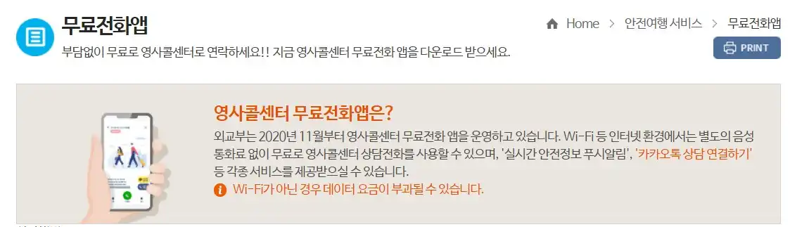 영사콜 무료앱
