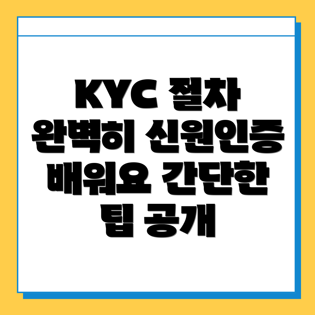 KYC 신원인증