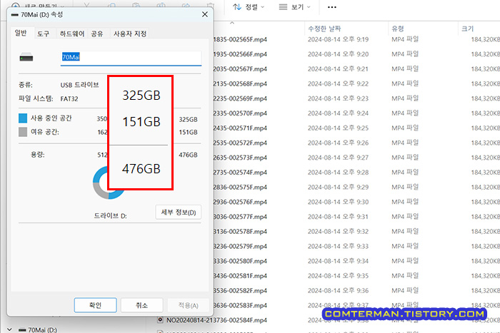 70mai A800S 512GB 메모리 사용시 용량