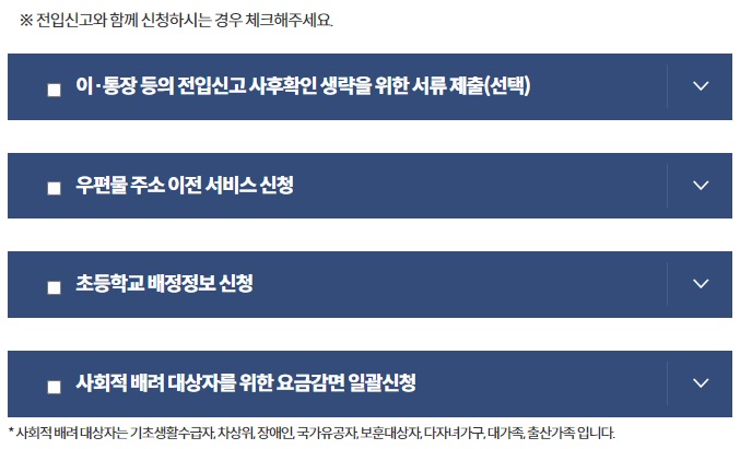 전입신고-온라인-인터넷-하는방법7