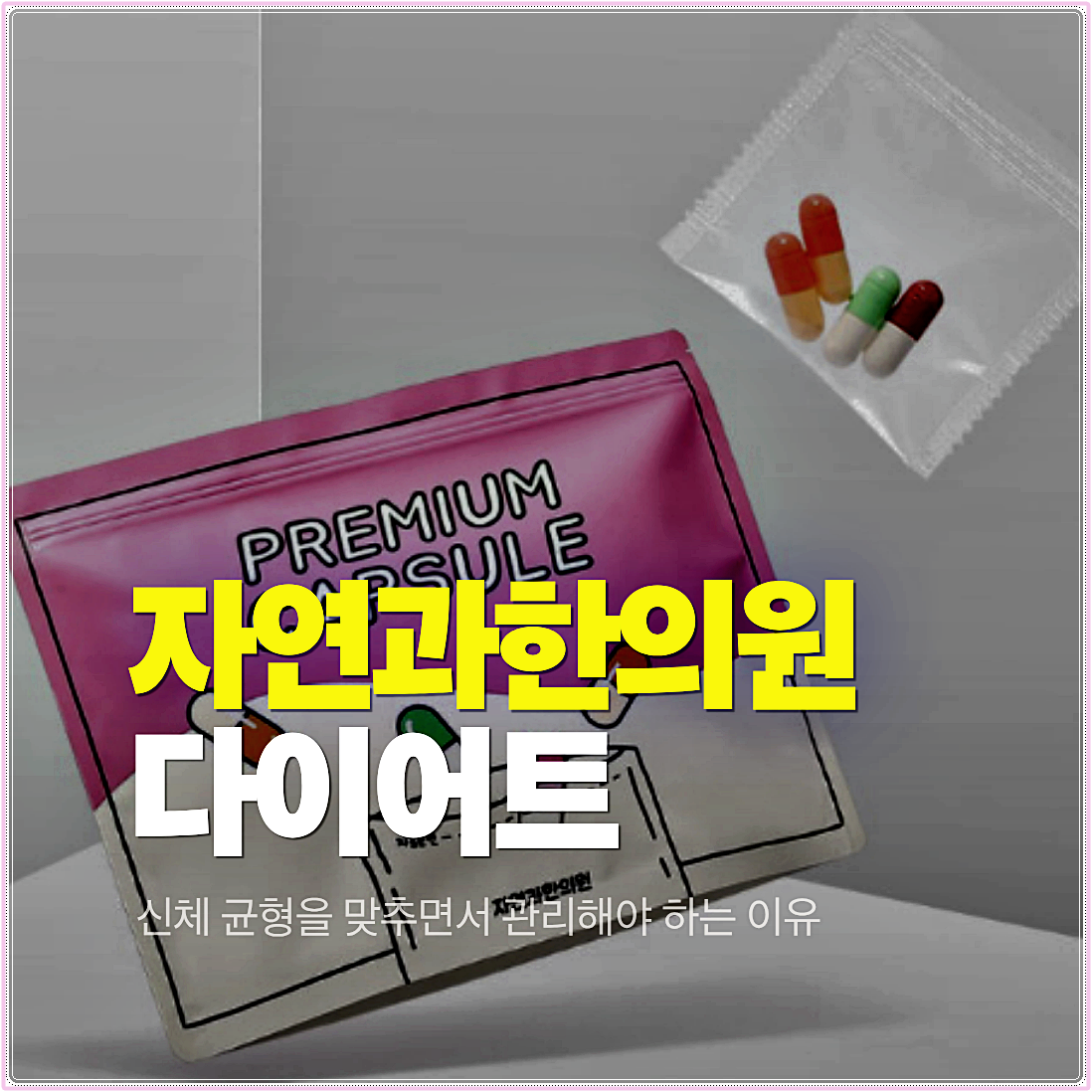천안다이어트한약