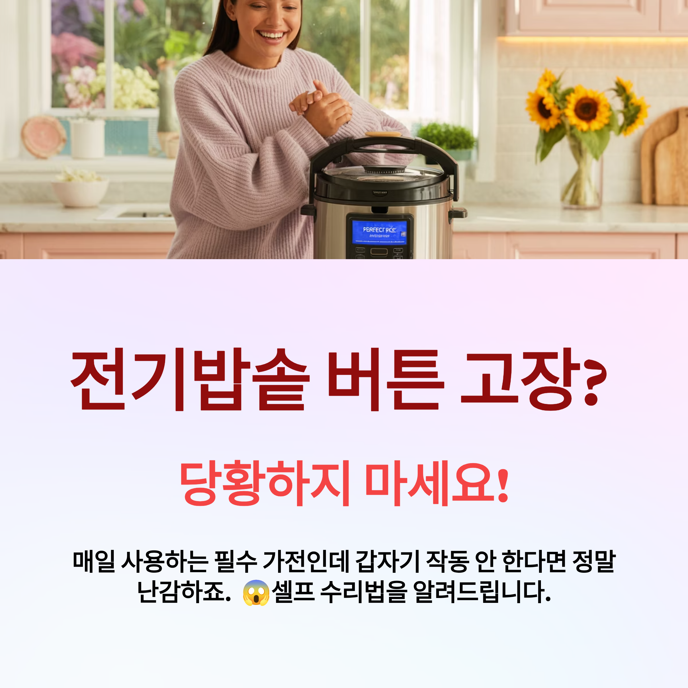 전기밥솥 버튼 교체 비용과 방법