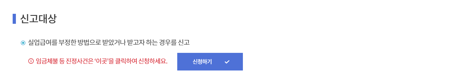 신고대상