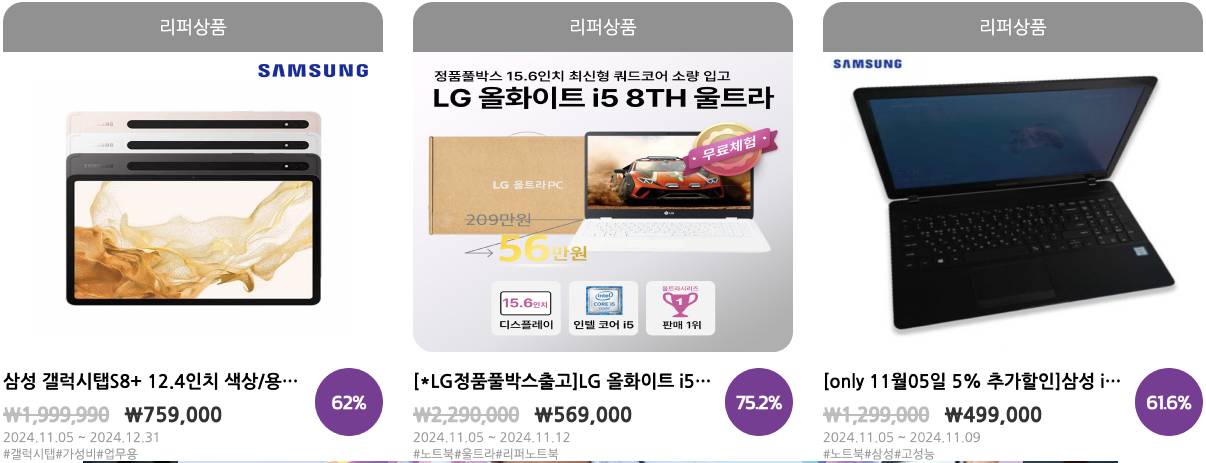 코리아 세일 페스타 삼성전자 품목, 엘지전자 품목