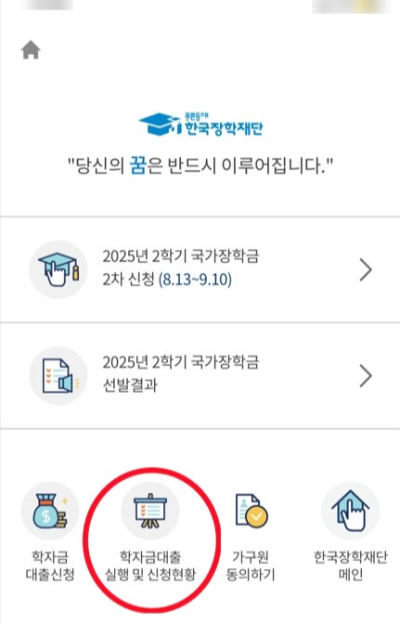 한국장학재단 앱 화면1