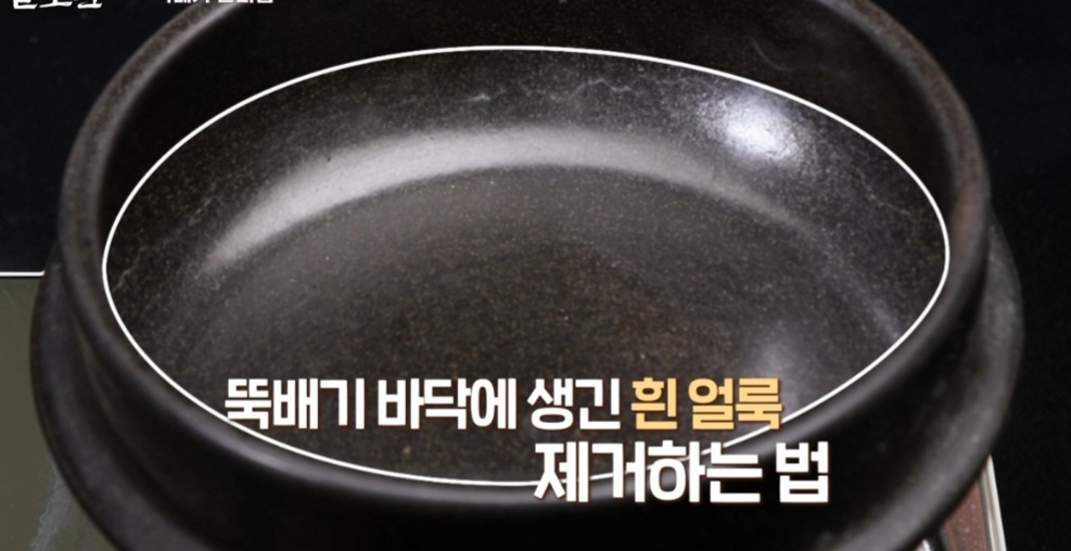 뚝배기 흰얼룩