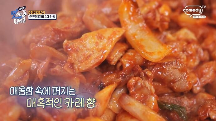 카레향닭갈비