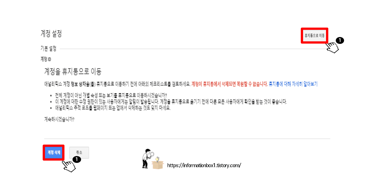 구글 애널리틱스 계정 삭제