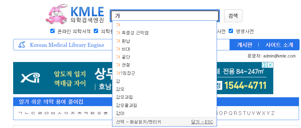 의학용어 검색