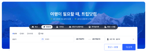 오사카-최저가-항공권-스카이스캐너-가격-비교-검색-꿀팁-네이버항공권-트립닷컴-NOL-Klook