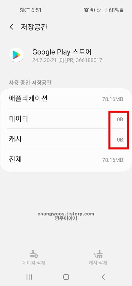 사용 중인 캐시와 데이터 저장공간 확인