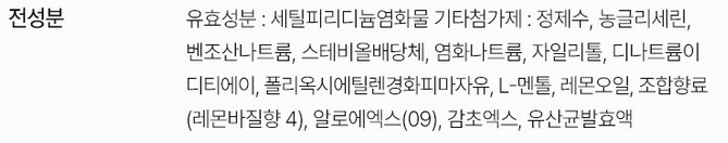 전성분 사진