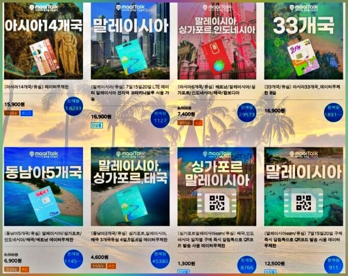 말레이시아 유심 가격
