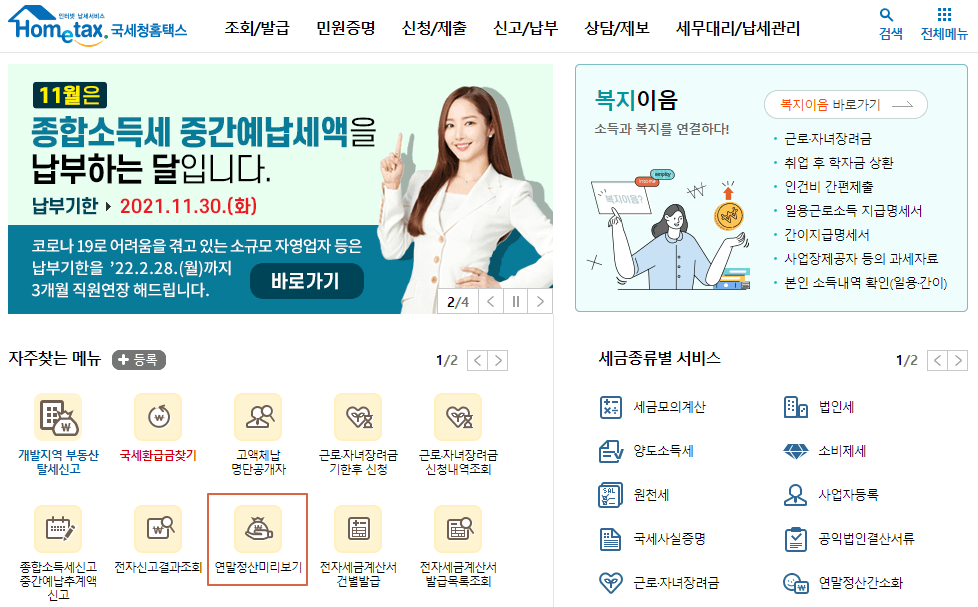 연말정산미리보기메뉴클릭