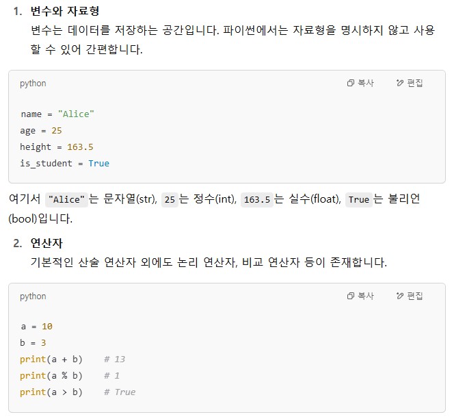 파이썬 기초 문법 정리1