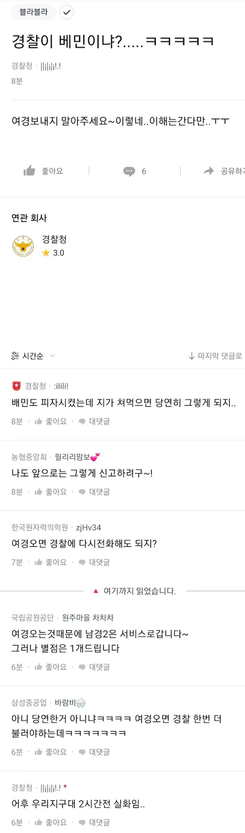 블라인드 경찰이 배민이냐 여경 거부