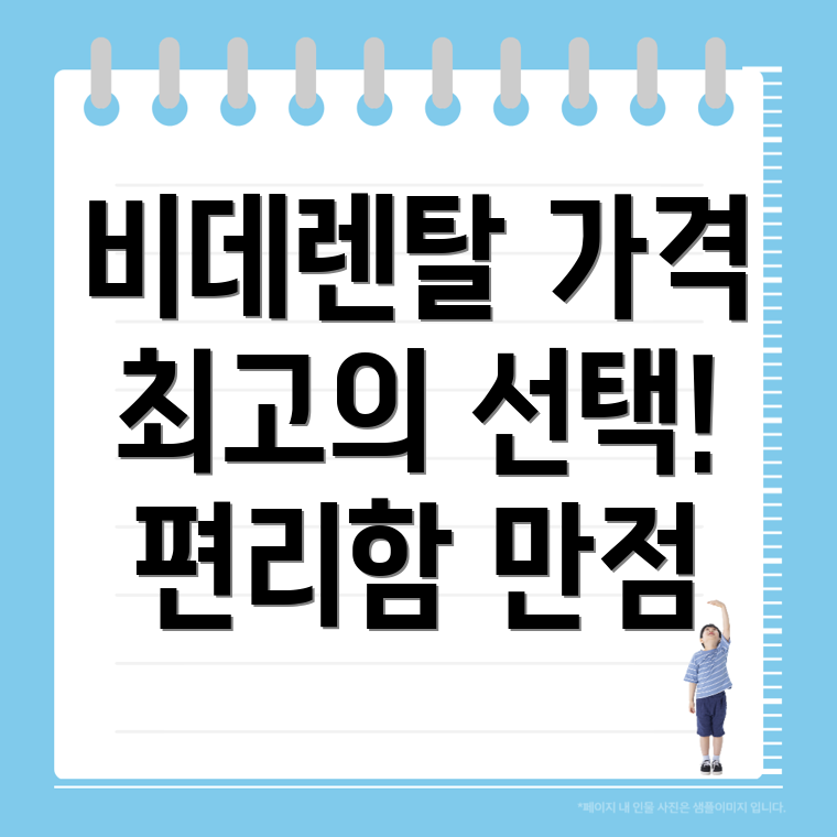비데렌탈