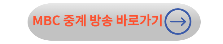 태국전 중계방송 보기