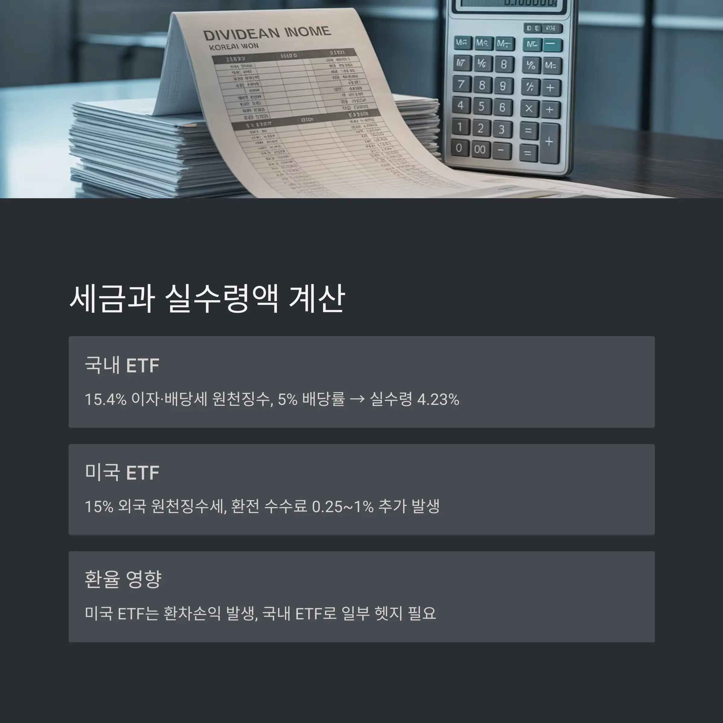 월배당 ETF로 월 100만 원 만들기 FAQ