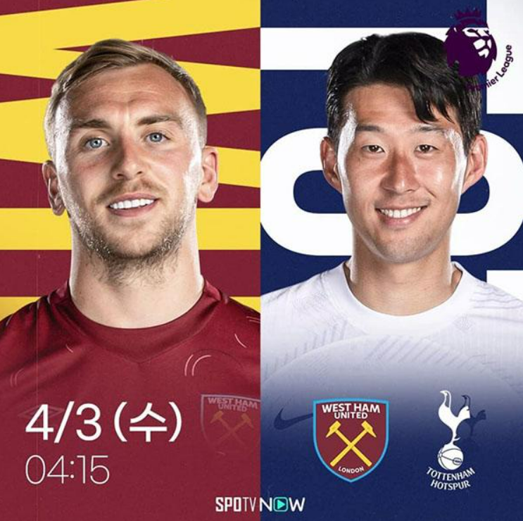 토트넘 웨스트햄 중계 보기 손흥민 경기