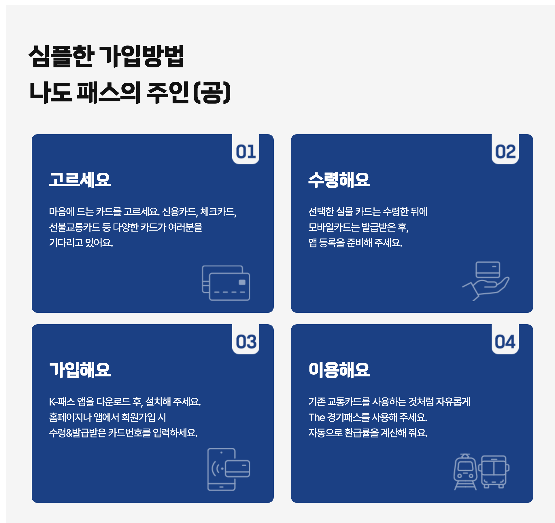 3. 경기패스 교통카드 신청 방법