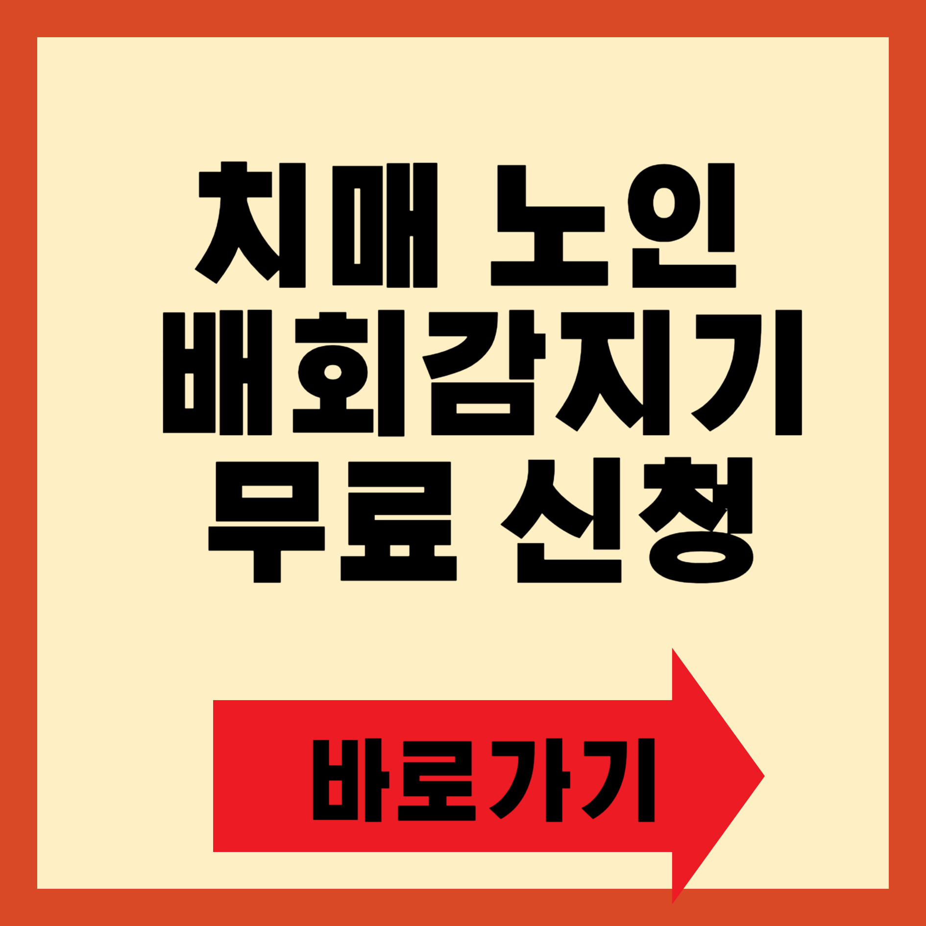 치매 노인 배회감지기