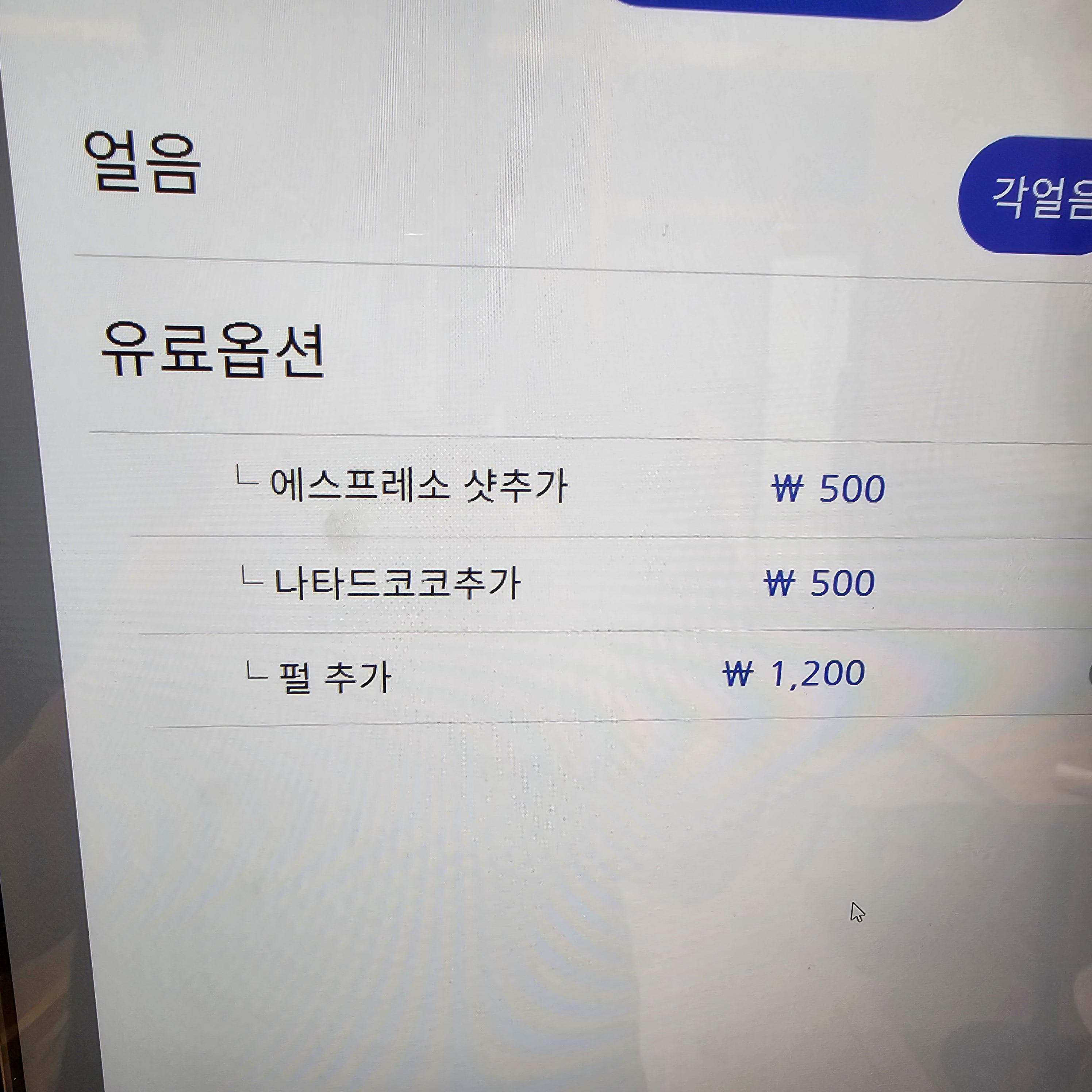 빽다방 아샷추 유료옵션
