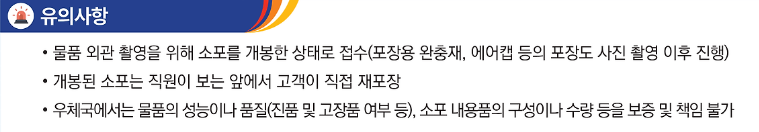 창구소포 - 소포 물품 사진 서비스 유의사항