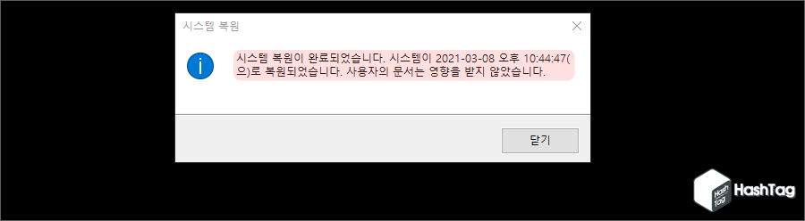 시스템 복원 완료