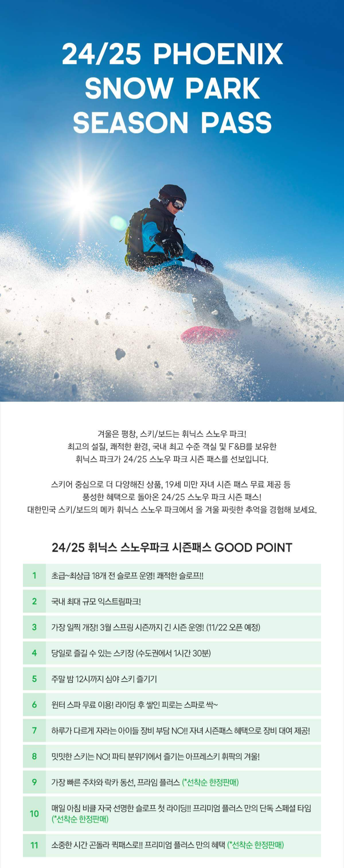 휘닉스파크 시즌권 정보안내