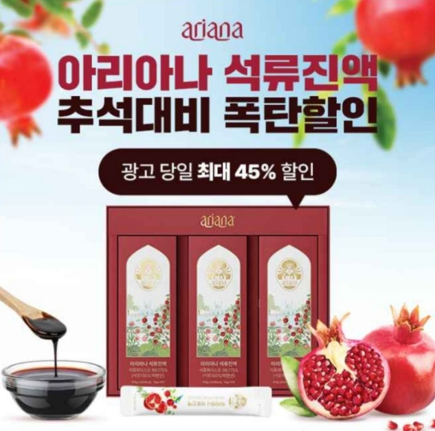 아리아나 석류진액 캐시워크 9월 9일 정답 아리아나 석류진액 15g x 30포 (쇼핑백증정)