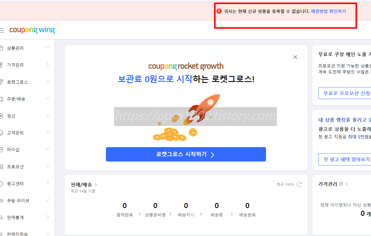 쿠팡-추가-신규-상품등록-불가능한-화면-안내
