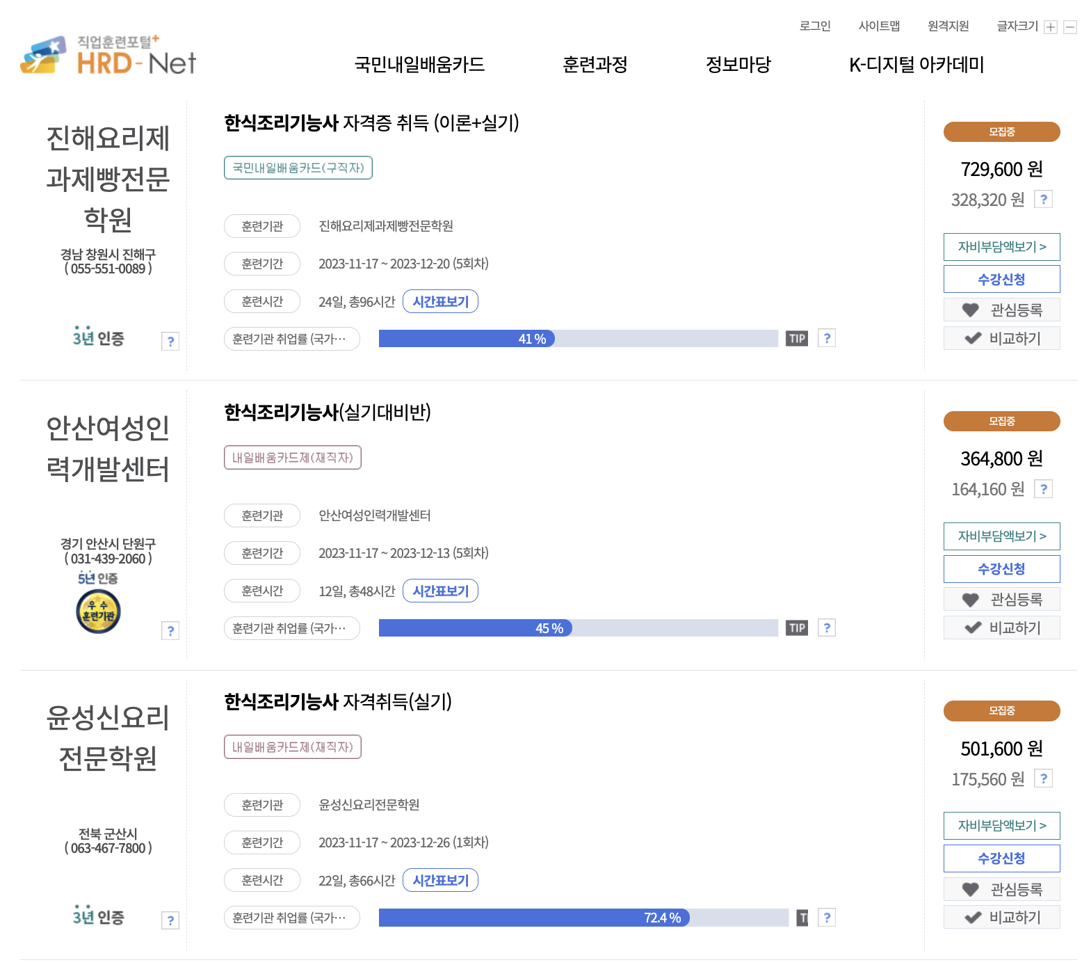 한식조리기능사 국비지원