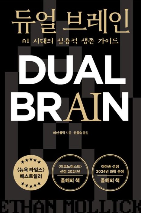 《듀얼 브레인》