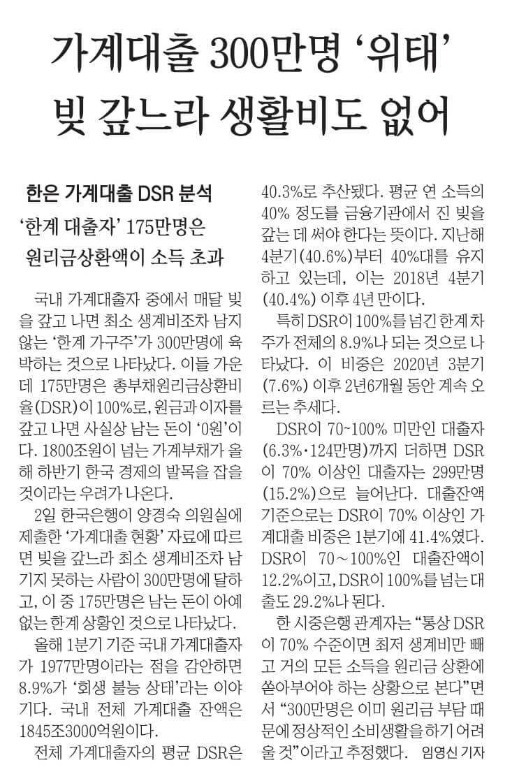 7월 3일 월 신문스크랩 5