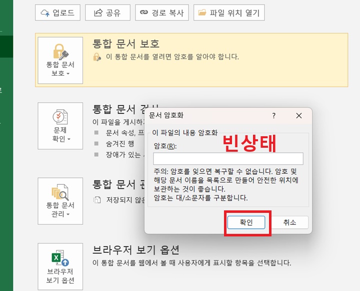 문서 암호화 창에 암호란에 빈 상태로 되어있음